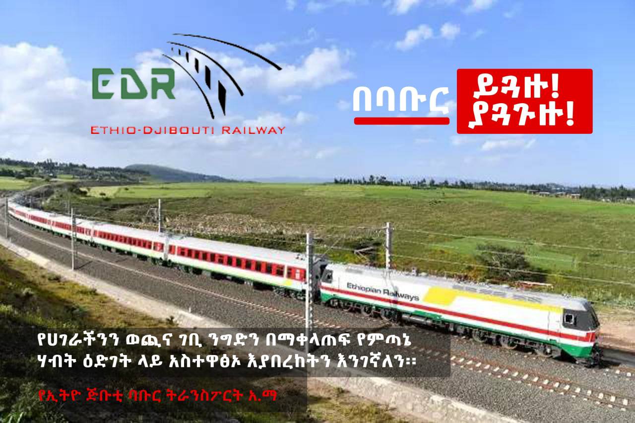 Read more about the article Ethio Djibouti Rail Transport reported revenue of 998.13 million birr in the first quarter of fiscal 2016, according to CEO Abdi Zenabe (DR).
